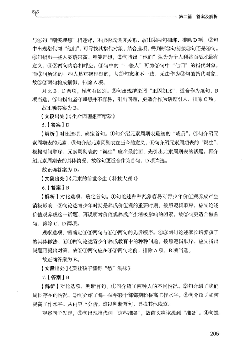 10国考专项题集（言语理解）（2025国考最新版）公众号：上岸的资料_2026考公资料_（10）粉笔_2025粉笔国考省考980（课＋笔记）_粉笔980（25多省）_02025国考粉笔980系统班_课下刷题8本