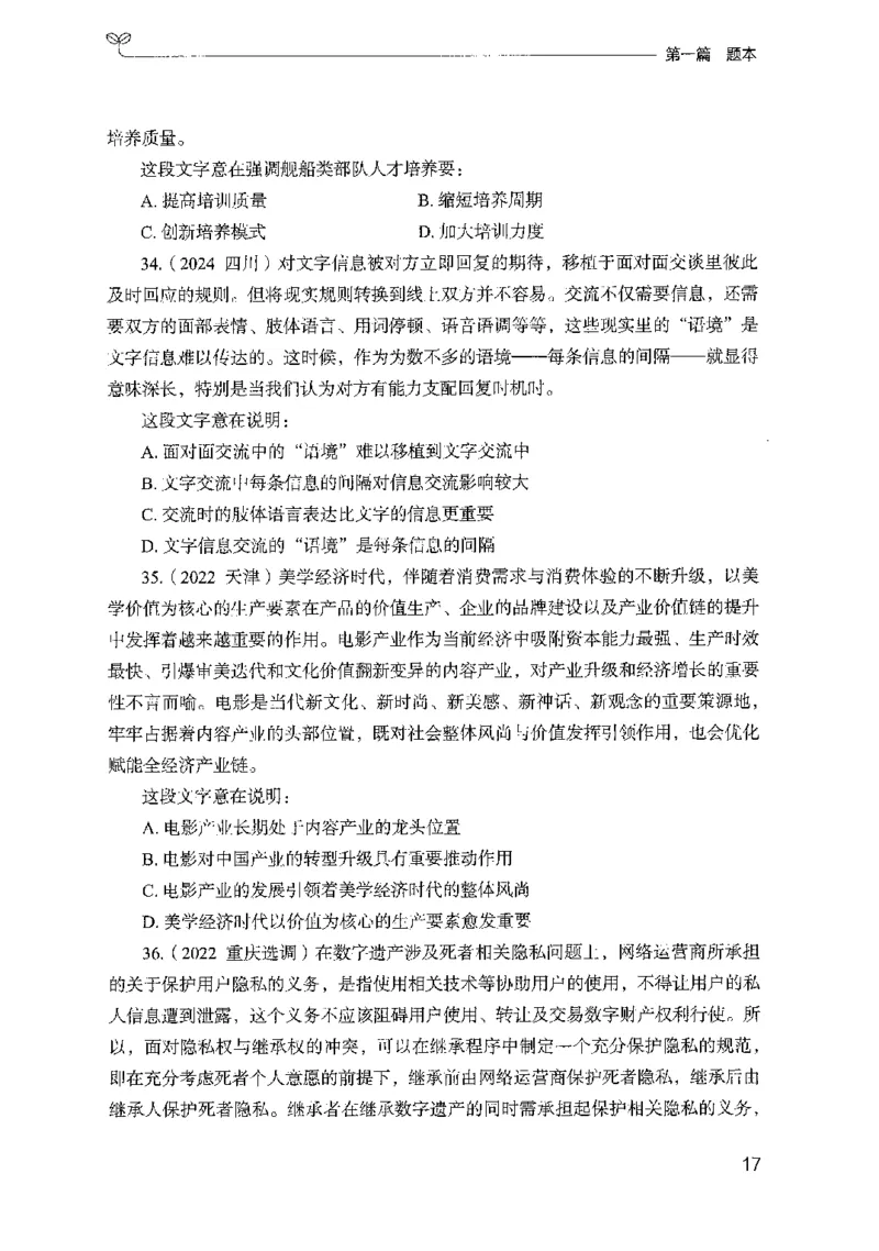 10国考专项题集（言语理解）（2025国考最新版）公众号：上岸的资料_2026考公资料_（10）粉笔_2025粉笔国考省考980（课＋笔记）_粉笔980（25多省）_02025国考粉笔980系统班_课下刷题8本