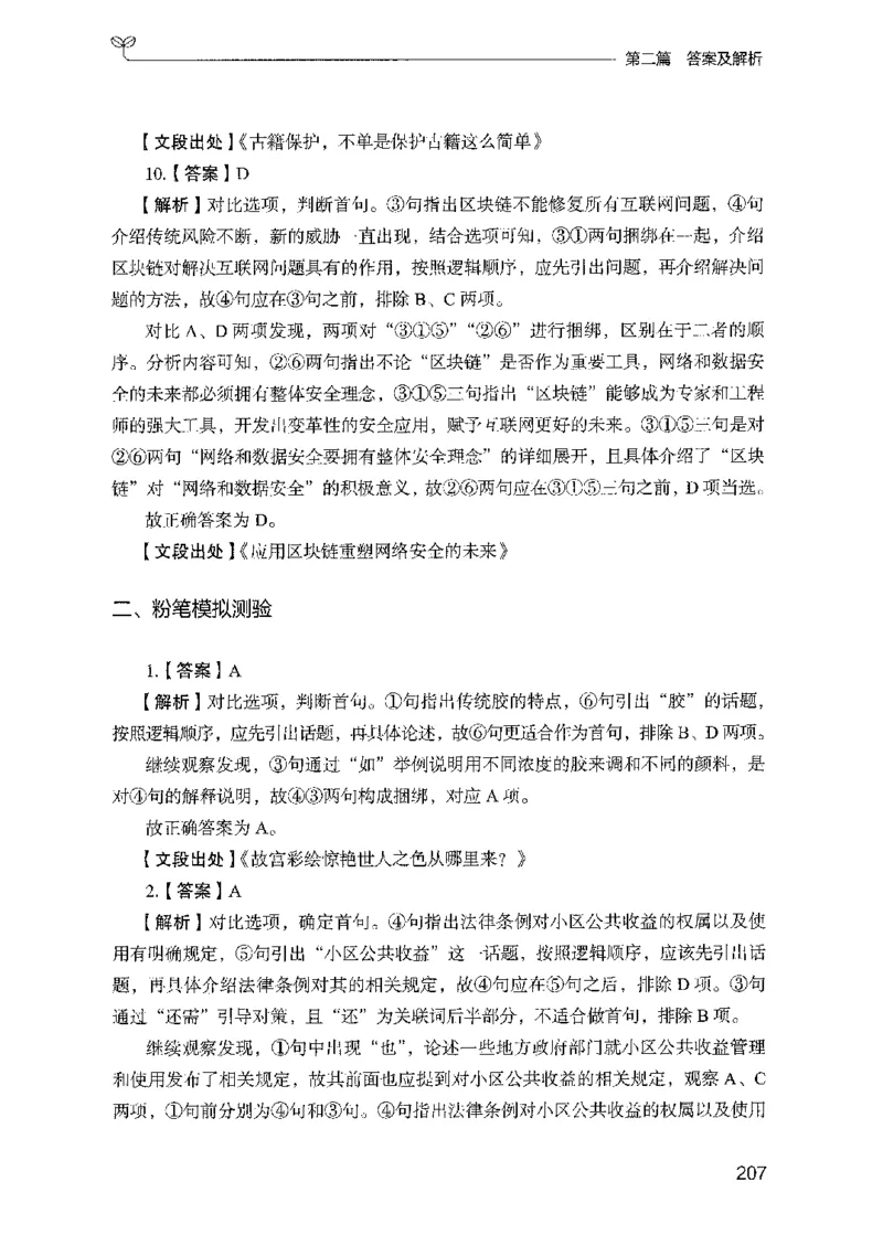 10国考专项题集（言语理解）（2025国考最新版）公众号：上岸的资料_2026考公资料_（10）粉笔_2025粉笔国考省考980（课＋笔记）_粉笔980（25多省）_02025国考粉笔980系统班_课下刷题8本
