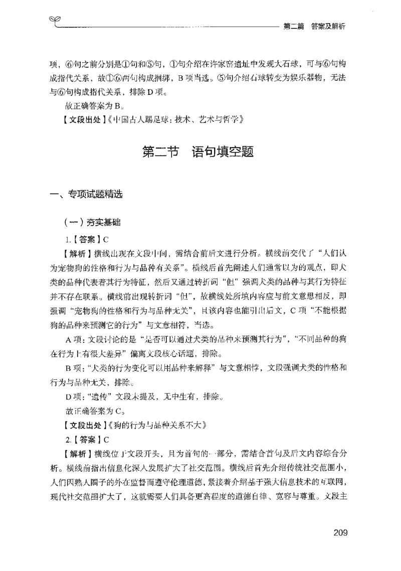 10国考专项题集（言语理解）（2025国考最新版）公众号：上岸的资料_2026考公资料_（10）粉笔_2025粉笔国考省考980（课＋笔记）_粉笔980（25多省）_02025国考粉笔980系统班_课下刷题8本