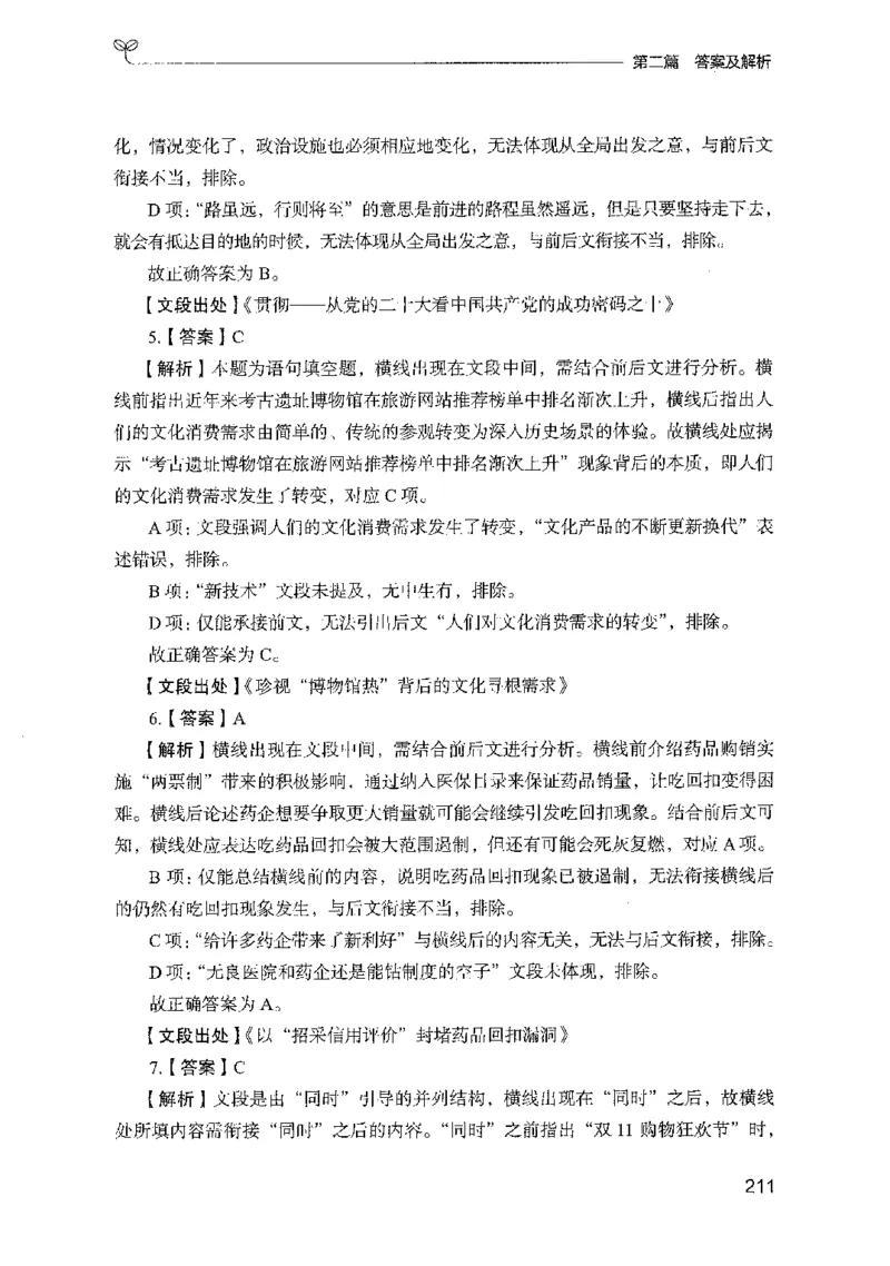 10国考专项题集（言语理解）（2025国考最新版）公众号：上岸的资料_2026考公资料_（10）粉笔_2025粉笔国考省考980（课＋笔记）_粉笔980（25多省）_02025国考粉笔980系统班_课下刷题8本
