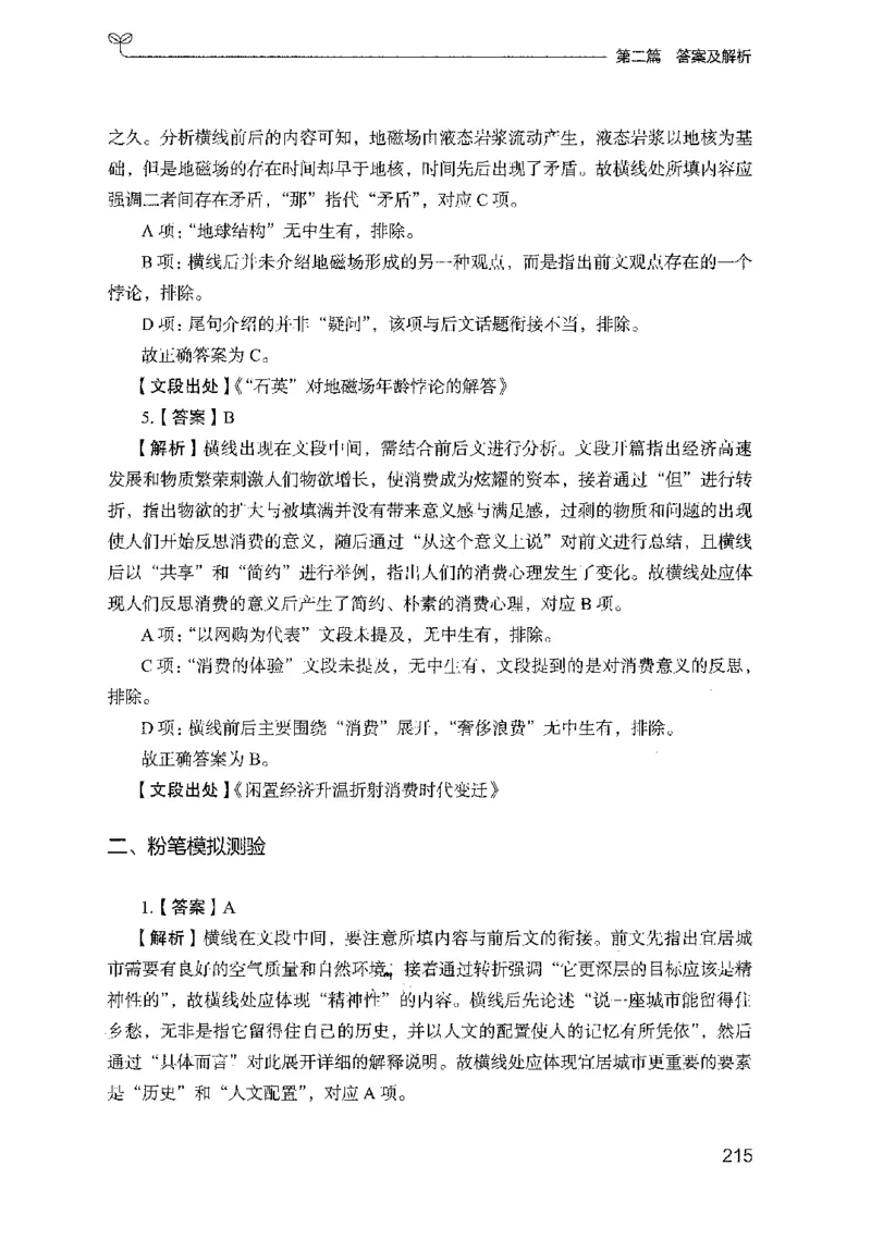 10国考专项题集（言语理解）（2025国考最新版）公众号：上岸的资料_2026考公资料_（10）粉笔_2025粉笔国考省考980（课＋笔记）_粉笔980（25多省）_02025国考粉笔980系统班_课下刷题8本