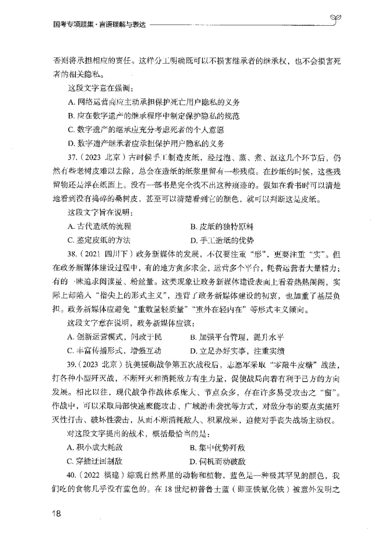 10国考专项题集（言语理解）（2025国考最新版）公众号：上岸的资料_2026考公资料_（10）粉笔_2025粉笔国考省考980（课＋笔记）_粉笔980（25多省）_02025国考粉笔980系统班_课下刷题8本