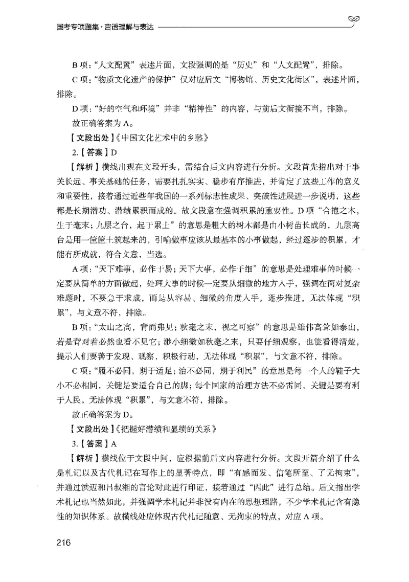 10国考专项题集（言语理解）（2025国考最新版）公众号：上岸的资料_2026考公资料_（10）粉笔_2025粉笔国考省考980（课＋笔记）_粉笔980（25多省）_02025国考粉笔980系统班_课下刷题8本