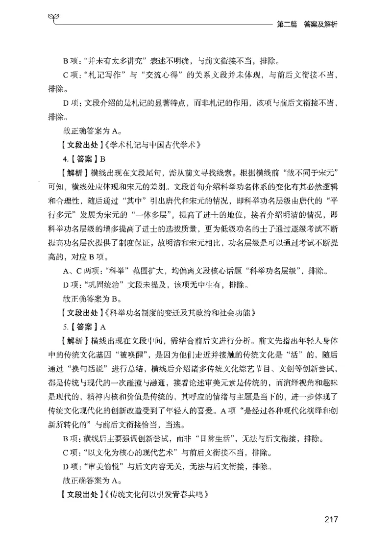 10国考专项题集（言语理解）（2025国考最新版）公众号：上岸的资料_2026考公资料_（10）粉笔_2025粉笔国考省考980（课＋笔记）_粉笔980（25多省）_02025国考粉笔980系统班_课下刷题8本