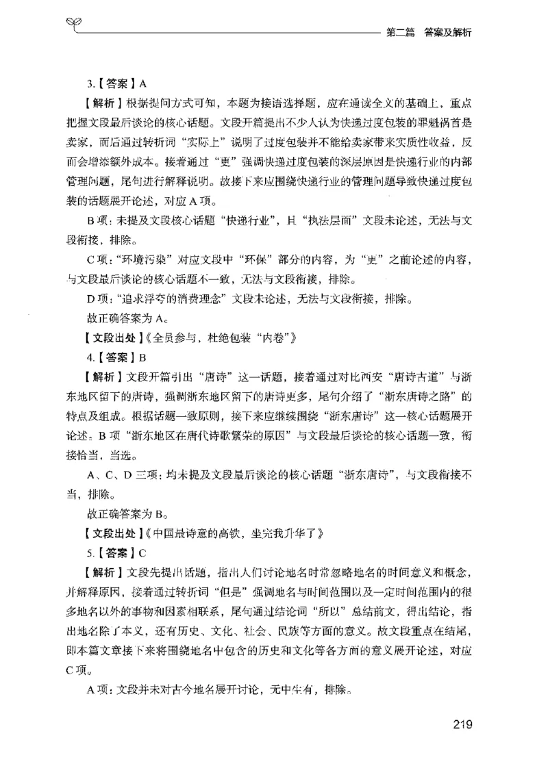 10国考专项题集（言语理解）（2025国考最新版）公众号：上岸的资料_2026考公资料_（10）粉笔_2025粉笔国考省考980（课＋笔记）_粉笔980（25多省）_02025国考粉笔980系统班_课下刷题8本