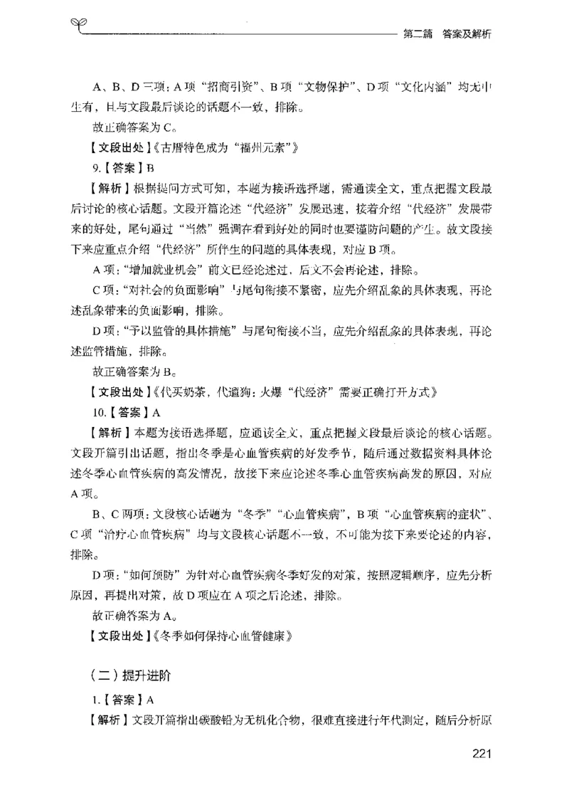 10国考专项题集（言语理解）（2025国考最新版）公众号：上岸的资料_2026考公资料_（10）粉笔_2025粉笔国考省考980（课＋笔记）_粉笔980（25多省）_02025国考粉笔980系统班_课下刷题8本