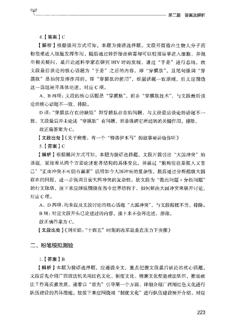 10国考专项题集（言语理解）（2025国考最新版）公众号：上岸的资料_2026考公资料_（10）粉笔_2025粉笔国考省考980（课＋笔记）_粉笔980（25多省）_02025国考粉笔980系统班_课下刷题8本