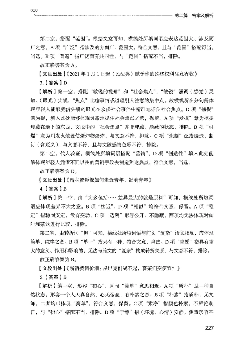 10国考专项题集（言语理解）（2025国考最新版）公众号：上岸的资料_2026考公资料_（10）粉笔_2025粉笔国考省考980（课＋笔记）_粉笔980（25多省）_02025国考粉笔980系统班_课下刷题8本