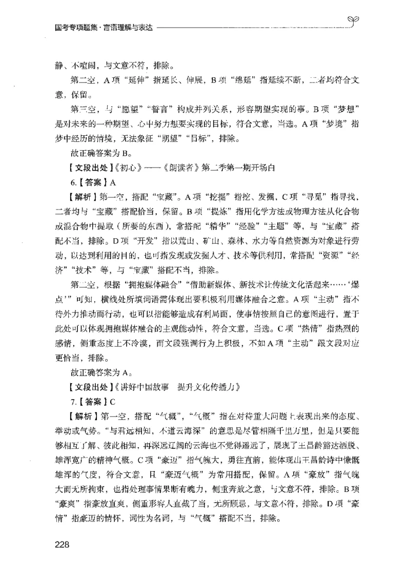 10国考专项题集（言语理解）（2025国考最新版）公众号：上岸的资料_2026考公资料_（10）粉笔_2025粉笔国考省考980（课＋笔记）_粉笔980（25多省）_02025国考粉笔980系统班_课下刷题8本