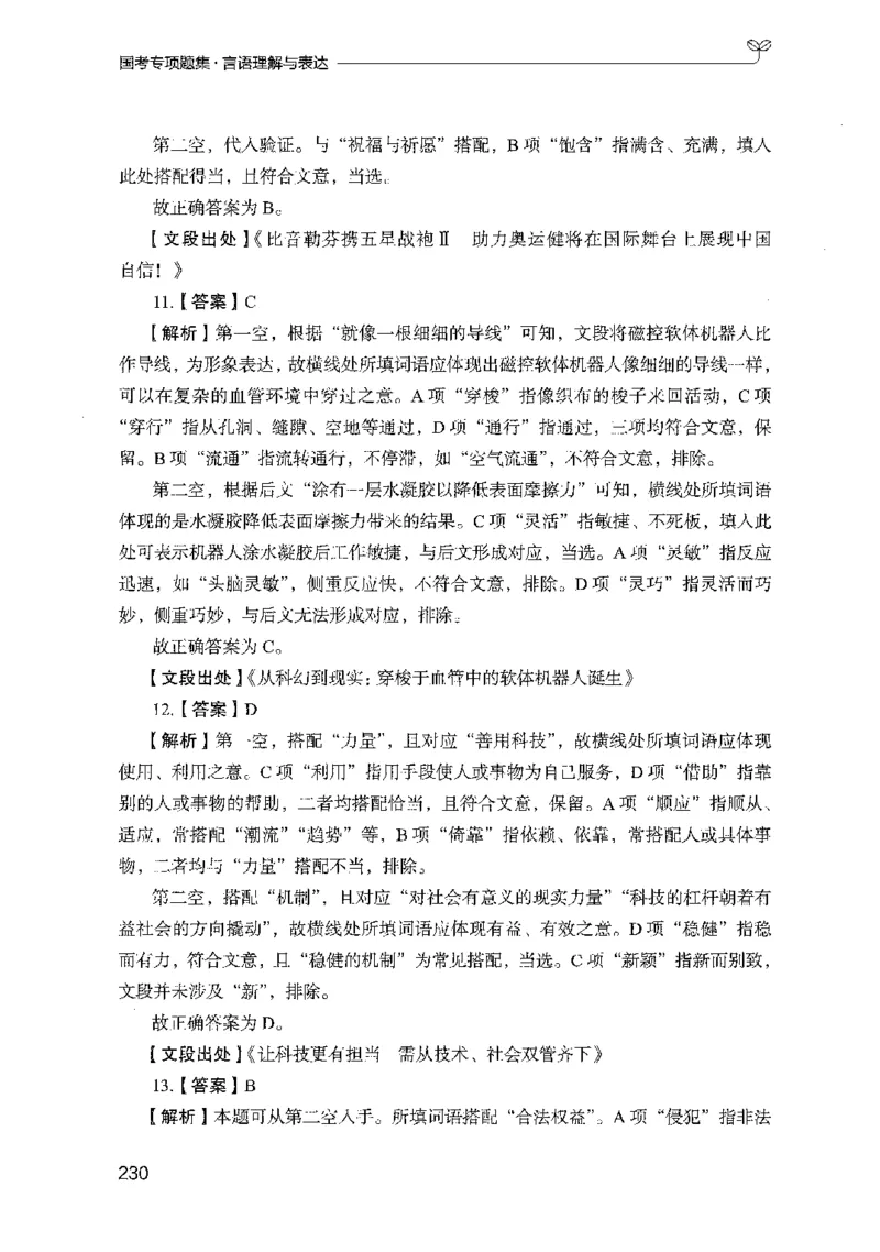 10国考专项题集（言语理解）（2025国考最新版）公众号：上岸的资料_2026考公资料_（10）粉笔_2025粉笔国考省考980（课＋笔记）_粉笔980（25多省）_02025国考粉笔980系统班_课下刷题8本