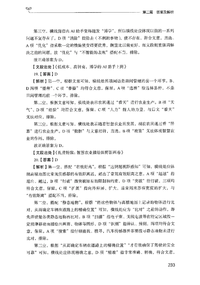 10国考专项题集（言语理解）（2025国考最新版）公众号：上岸的资料_2026考公资料_（10）粉笔_2025粉笔国考省考980（课＋笔记）_粉笔980（25多省）_02025国考粉笔980系统班_课下刷题8本