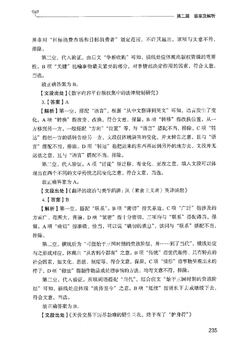 10国考专项题集（言语理解）（2025国考最新版）公众号：上岸的资料_2026考公资料_（10）粉笔_2025粉笔国考省考980（课＋笔记）_粉笔980（25多省）_02025国考粉笔980系统班_课下刷题8本