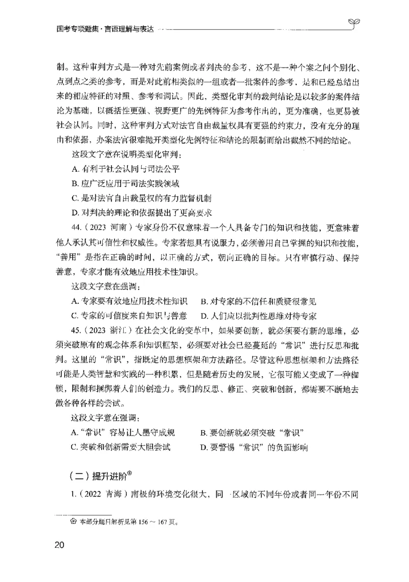 10国考专项题集（言语理解）（2025国考最新版）公众号：上岸的资料_2026考公资料_（10）粉笔_2025粉笔国考省考980（课＋笔记）_粉笔980（25多省）_02025国考粉笔980系统班_课下刷题8本