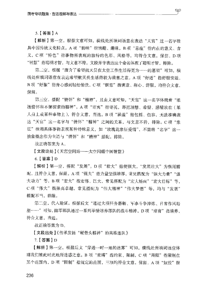 10国考专项题集（言语理解）（2025国考最新版）公众号：上岸的资料_2026考公资料_（10）粉笔_2025粉笔国考省考980（课＋笔记）_粉笔980（25多省）_02025国考粉笔980系统班_课下刷题8本
