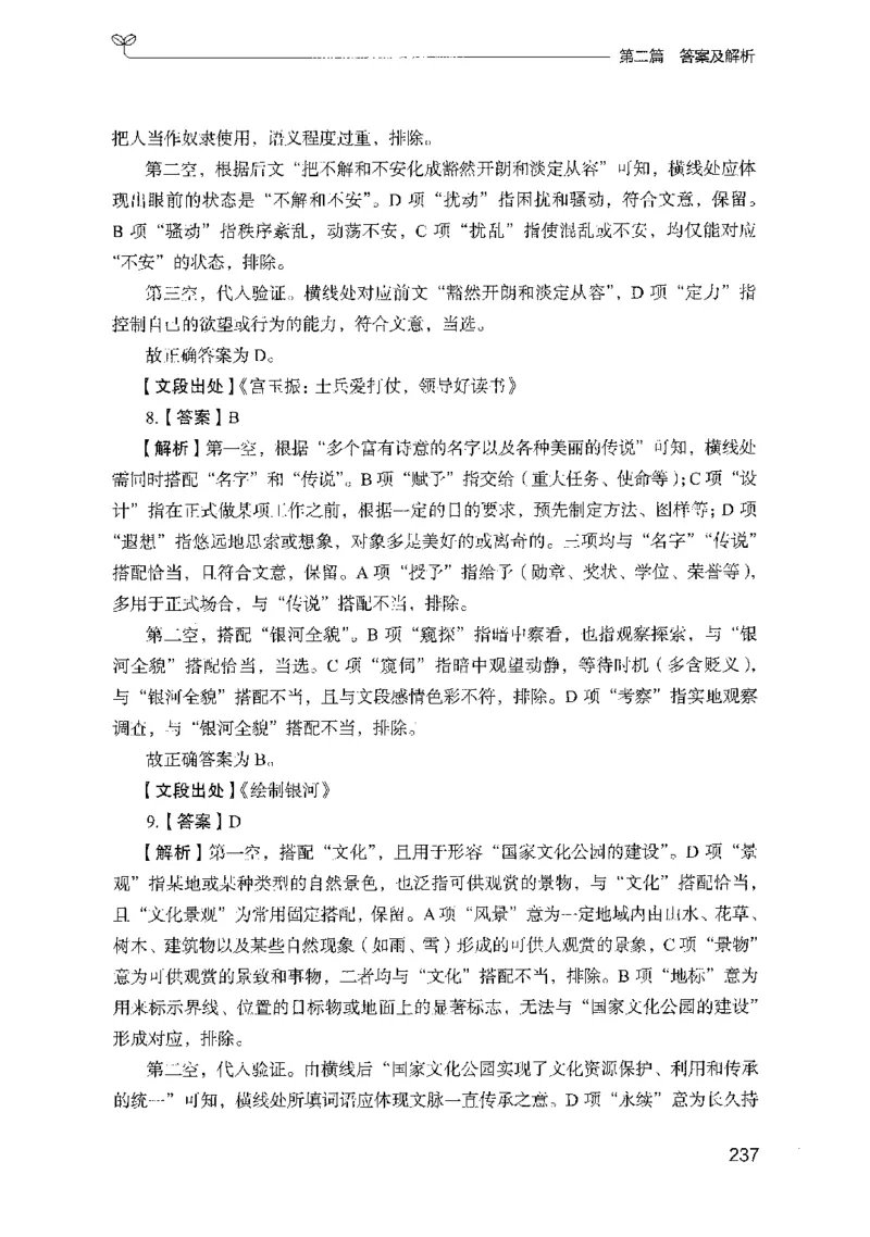 10国考专项题集（言语理解）（2025国考最新版）公众号：上岸的资料_2026考公资料_（10）粉笔_2025粉笔国考省考980（课＋笔记）_粉笔980（25多省）_02025国考粉笔980系统班_课下刷题8本