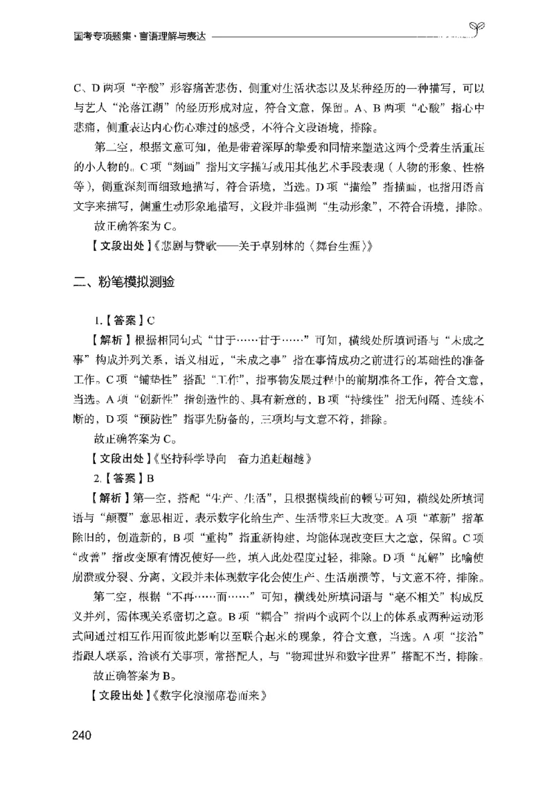 10国考专项题集（言语理解）（2025国考最新版）公众号：上岸的资料_2026考公资料_（10）粉笔_2025粉笔国考省考980（课＋笔记）_粉笔980（25多省）_02025国考粉笔980系统班_课下刷题8本