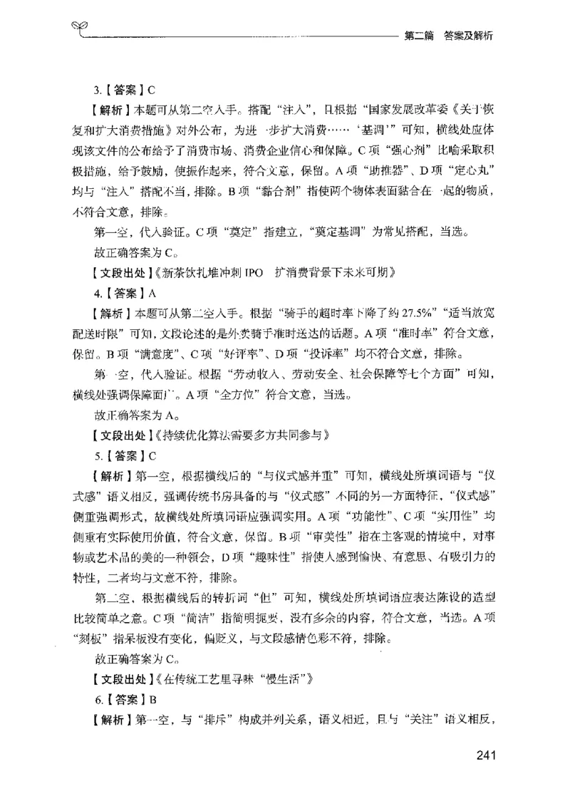 10国考专项题集（言语理解）（2025国考最新版）公众号：上岸的资料_2026考公资料_（10）粉笔_2025粉笔国考省考980（课＋笔记）_粉笔980（25多省）_02025国考粉笔980系统班_课下刷题8本