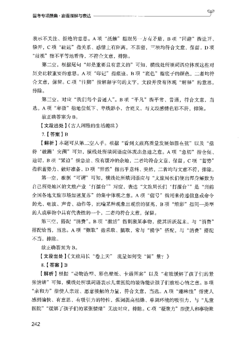 10国考专项题集（言语理解）（2025国考最新版）公众号：上岸的资料_2026考公资料_（10）粉笔_2025粉笔国考省考980（课＋笔记）_粉笔980（25多省）_02025国考粉笔980系统班_课下刷题8本