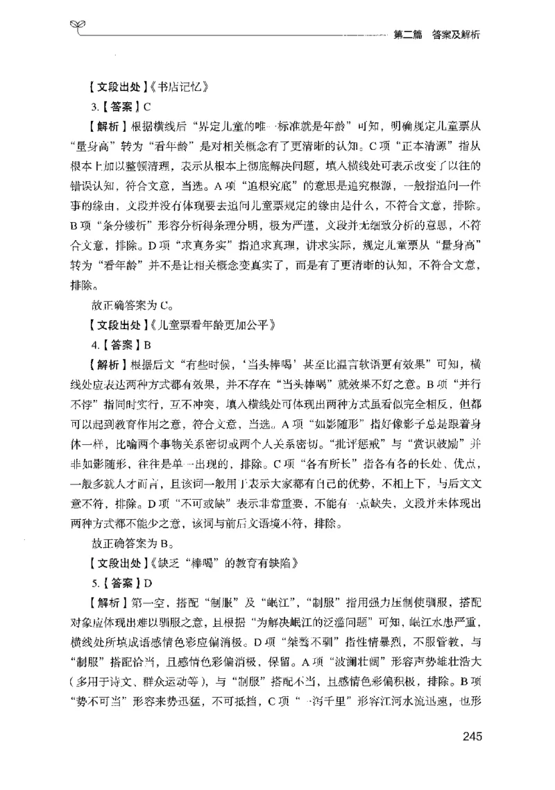 10国考专项题集（言语理解）（2025国考最新版）公众号：上岸的资料_2026考公资料_（10）粉笔_2025粉笔国考省考980（课＋笔记）_粉笔980（25多省）_02025国考粉笔980系统班_课下刷题8本