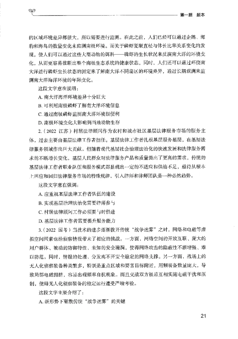 10国考专项题集（言语理解）（2025国考最新版）公众号：上岸的资料_2026考公资料_（10）粉笔_2025粉笔国考省考980（课＋笔记）_粉笔980（25多省）_02025国考粉笔980系统班_课下刷题8本
