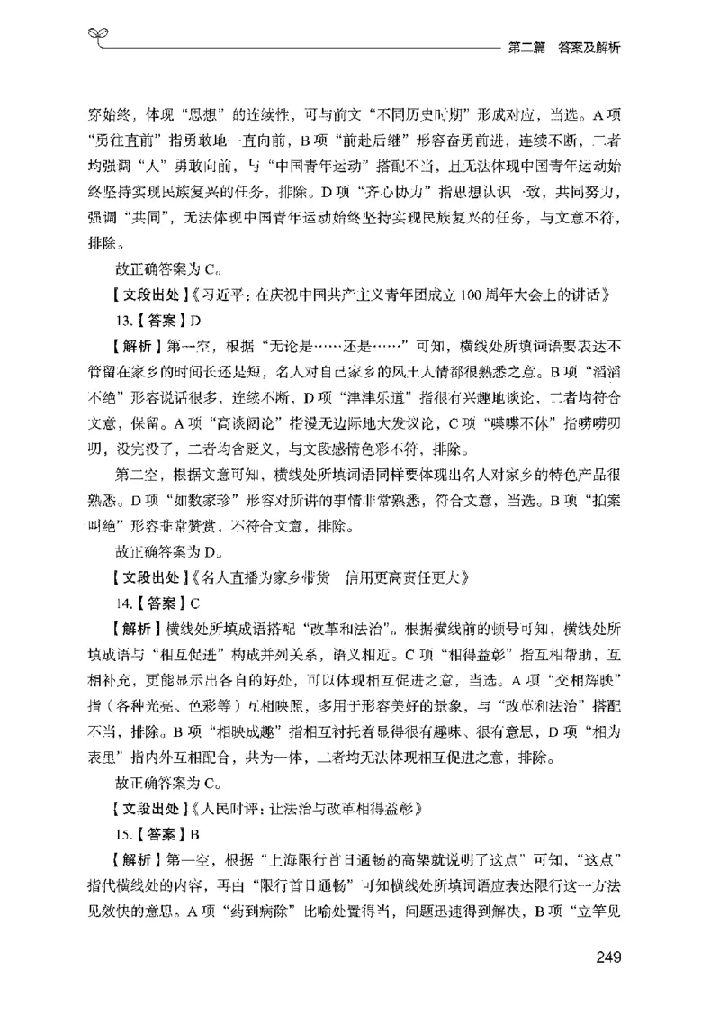 10国考专项题集（言语理解）（2025国考最新版）公众号：上岸的资料_2026考公资料_（10）粉笔_2025粉笔国考省考980（课＋笔记）_粉笔980（25多省）_02025国考粉笔980系统班_课下刷题8本