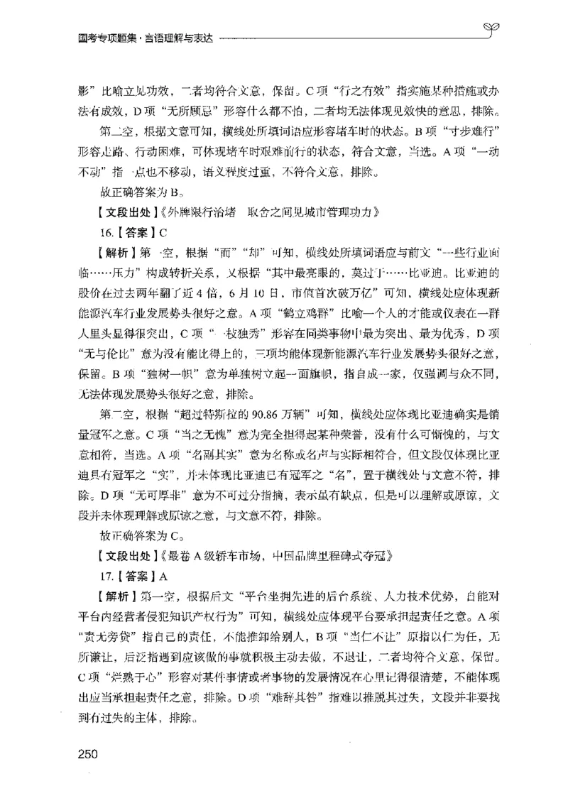 10国考专项题集（言语理解）（2025国考最新版）公众号：上岸的资料_2026考公资料_（10）粉笔_2025粉笔国考省考980（课＋笔记）_粉笔980（25多省）_02025国考粉笔980系统班_课下刷题8本