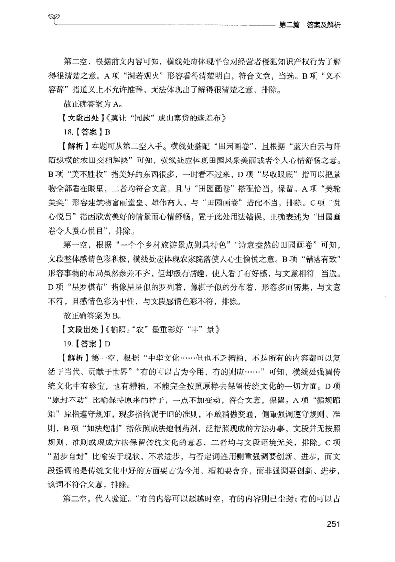 10国考专项题集（言语理解）（2025国考最新版）公众号：上岸的资料_2026考公资料_（10）粉笔_2025粉笔国考省考980（课＋笔记）_粉笔980（25多省）_02025国考粉笔980系统班_课下刷题8本