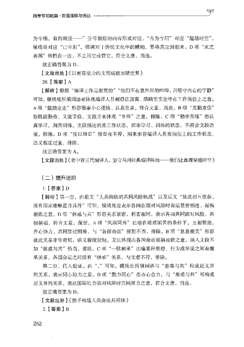 10国考专项题集（言语理解）（2025国考最新版）公众号：上岸的资料_2026考公资料_（10）粉笔_2025粉笔国考省考980（课＋笔记）_粉笔980（25多省）_02025国考粉笔980系统班_课下刷题8本