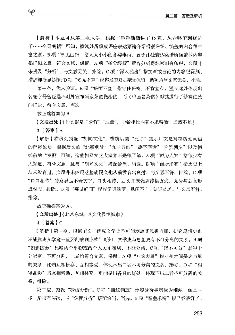 10国考专项题集（言语理解）（2025国考最新版）公众号：上岸的资料_2026考公资料_（10）粉笔_2025粉笔国考省考980（课＋笔记）_粉笔980（25多省）_02025国考粉笔980系统班_课下刷题8本