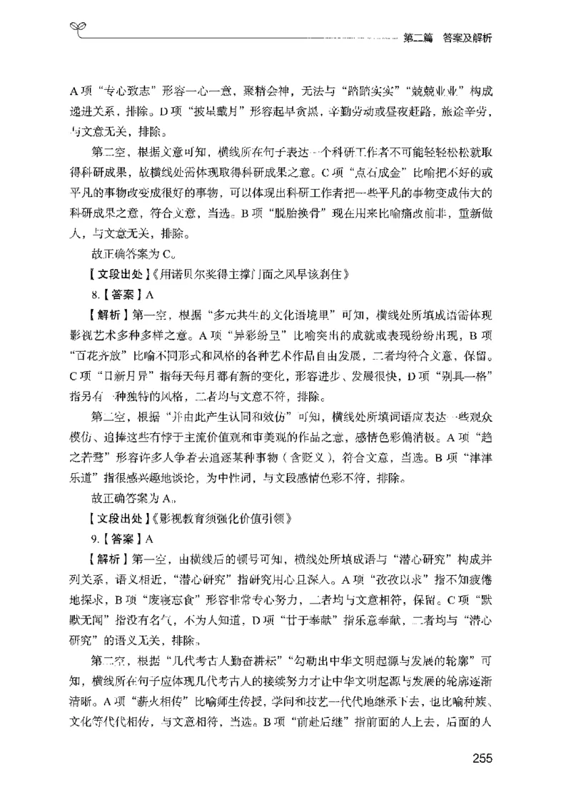 10国考专项题集（言语理解）（2025国考最新版）公众号：上岸的资料_2026考公资料_（10）粉笔_2025粉笔国考省考980（课＋笔记）_粉笔980（25多省）_02025国考粉笔980系统班_课下刷题8本