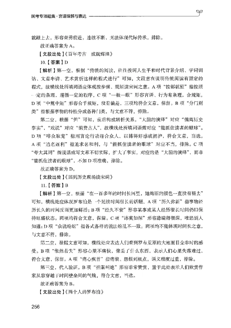 10国考专项题集（言语理解）（2025国考最新版）公众号：上岸的资料_2026考公资料_（10）粉笔_2025粉笔国考省考980（课＋笔记）_粉笔980（25多省）_02025国考粉笔980系统班_课下刷题8本