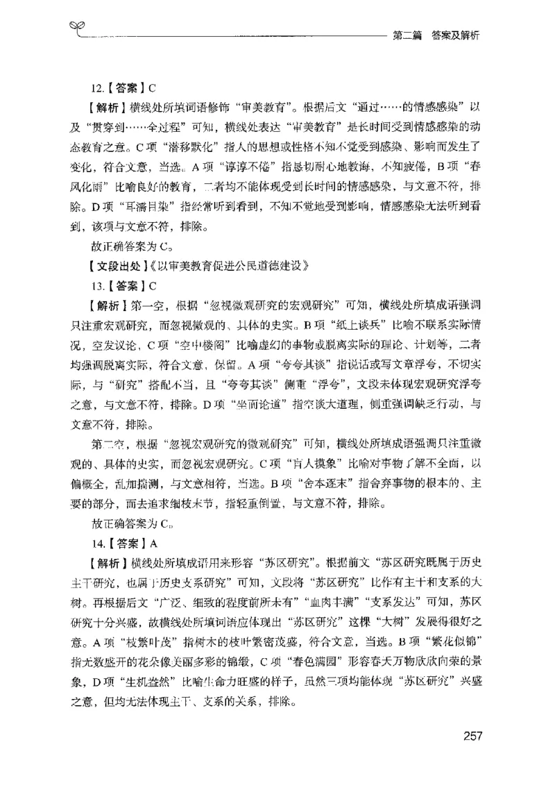 10国考专项题集（言语理解）（2025国考最新版）公众号：上岸的资料_2026考公资料_（10）粉笔_2025粉笔国考省考980（课＋笔记）_粉笔980（25多省）_02025国考粉笔980系统班_课下刷题8本