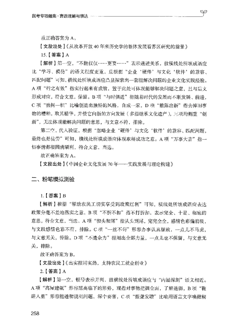 10国考专项题集（言语理解）（2025国考最新版）公众号：上岸的资料_2026考公资料_（10）粉笔_2025粉笔国考省考980（课＋笔记）_粉笔980（25多省）_02025国考粉笔980系统班_课下刷题8本