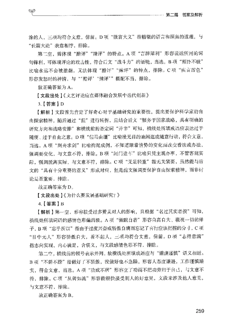 10国考专项题集（言语理解）（2025国考最新版）公众号：上岸的资料_2026考公资料_（10）粉笔_2025粉笔国考省考980（课＋笔记）_粉笔980（25多省）_02025国考粉笔980系统班_课下刷题8本