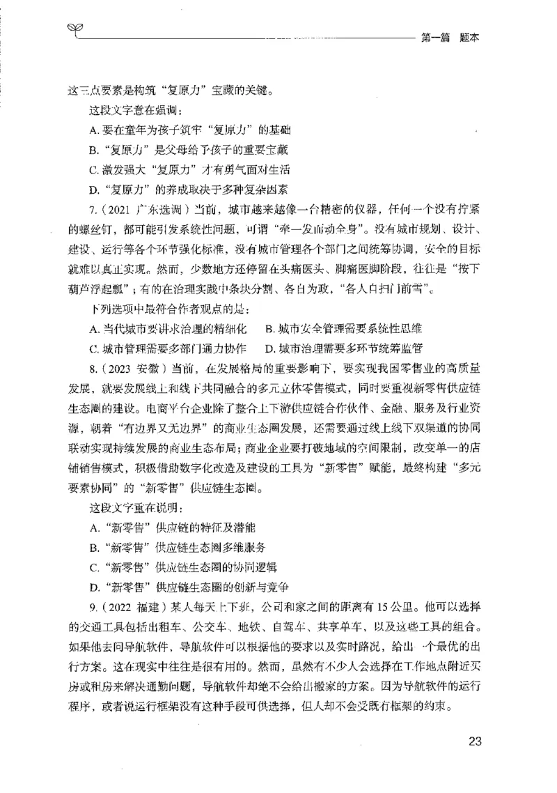 10国考专项题集（言语理解）（2025国考最新版）公众号：上岸的资料_2026考公资料_（10）粉笔_2025粉笔国考省考980（课＋笔记）_粉笔980（25多省）_02025国考粉笔980系统班_课下刷题8本