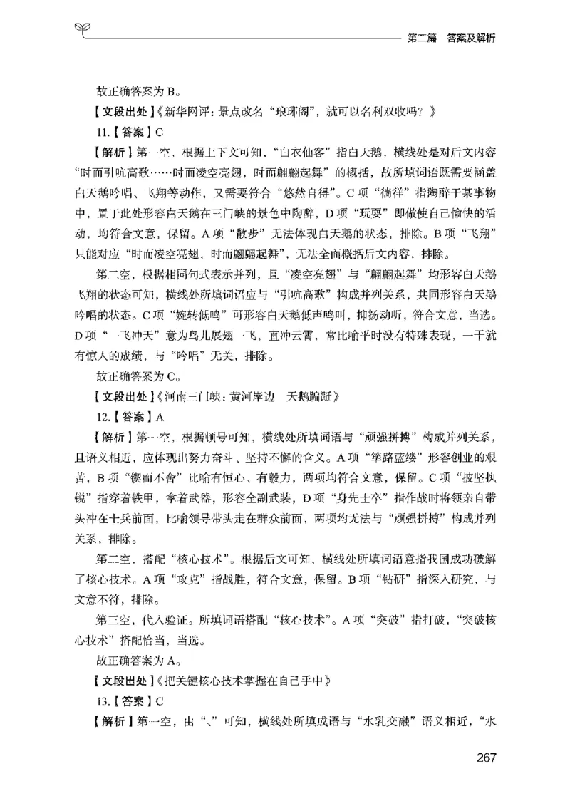 10国考专项题集（言语理解）（2025国考最新版）公众号：上岸的资料_2026考公资料_（10）粉笔_2025粉笔国考省考980（课＋笔记）_粉笔980（25多省）_02025国考粉笔980系统班_课下刷题8本
