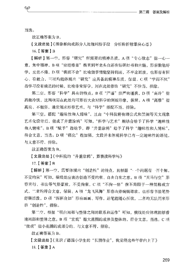 10国考专项题集（言语理解）（2025国考最新版）公众号：上岸的资料_2026考公资料_（10）粉笔_2025粉笔国考省考980（课＋笔记）_粉笔980（25多省）_02025国考粉笔980系统班_课下刷题8本