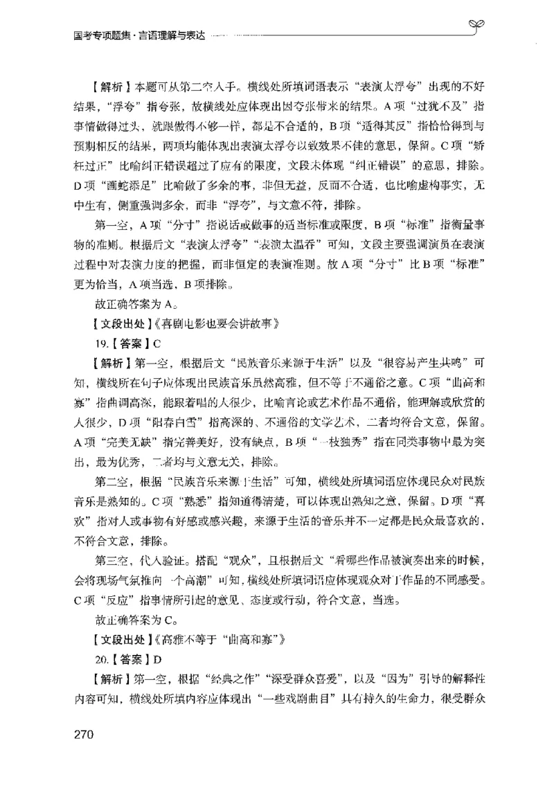 10国考专项题集（言语理解）（2025国考最新版）公众号：上岸的资料_2026考公资料_（10）粉笔_2025粉笔国考省考980（课＋笔记）_粉笔980（25多省）_02025国考粉笔980系统班_课下刷题8本