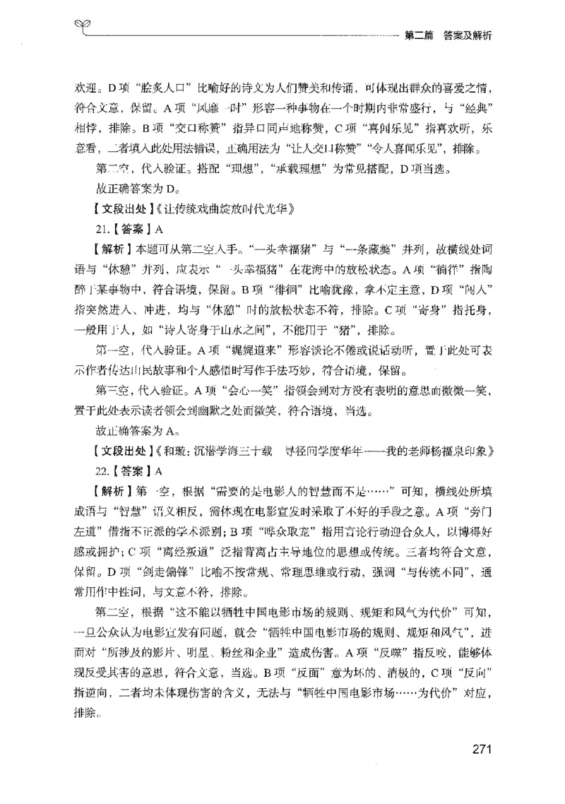 10国考专项题集（言语理解）（2025国考最新版）公众号：上岸的资料_2026考公资料_（10）粉笔_2025粉笔国考省考980（课＋笔记）_粉笔980（25多省）_02025国考粉笔980系统班_课下刷题8本