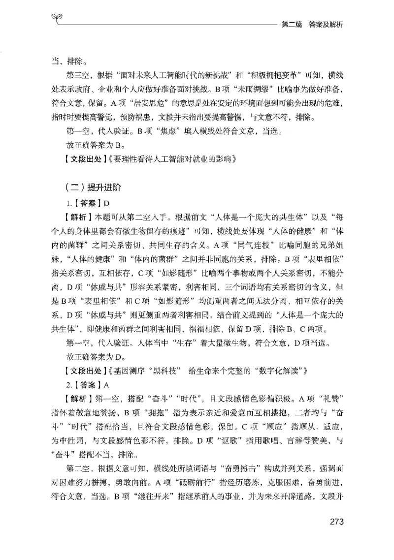 10国考专项题集（言语理解）（2025国考最新版）公众号：上岸的资料_2026考公资料_（10）粉笔_2025粉笔国考省考980（课＋笔记）_粉笔980（25多省）_02025国考粉笔980系统班_课下刷题8本