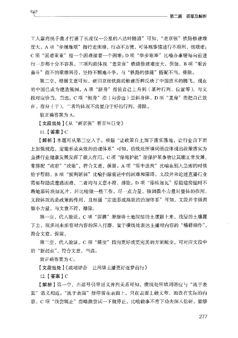 10国考专项题集（言语理解）（2025国考最新版）公众号：上岸的资料_2026考公资料_（10）粉笔_2025粉笔国考省考980（课＋笔记）_粉笔980（25多省）_02025国考粉笔980系统班_课下刷题8本
