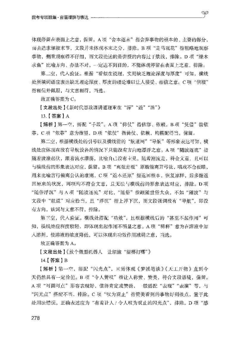 10国考专项题集（言语理解）（2025国考最新版）公众号：上岸的资料_2026考公资料_（10）粉笔_2025粉笔国考省考980（课＋笔记）_粉笔980（25多省）_02025国考粉笔980系统班_课下刷题8本