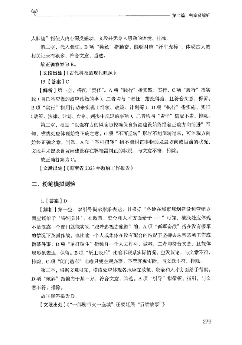 10国考专项题集（言语理解）（2025国考最新版）公众号：上岸的资料_2026考公资料_（10）粉笔_2025粉笔国考省考980（课＋笔记）_粉笔980（25多省）_02025国考粉笔980系统班_课下刷题8本