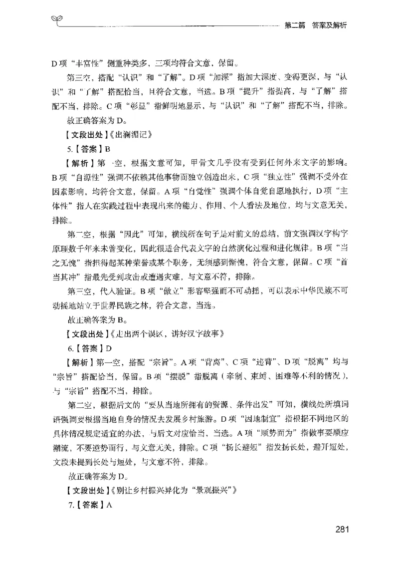 10国考专项题集（言语理解）（2025国考最新版）公众号：上岸的资料_2026考公资料_（10）粉笔_2025粉笔国考省考980（课＋笔记）_粉笔980（25多省）_02025国考粉笔980系统班_课下刷题8本