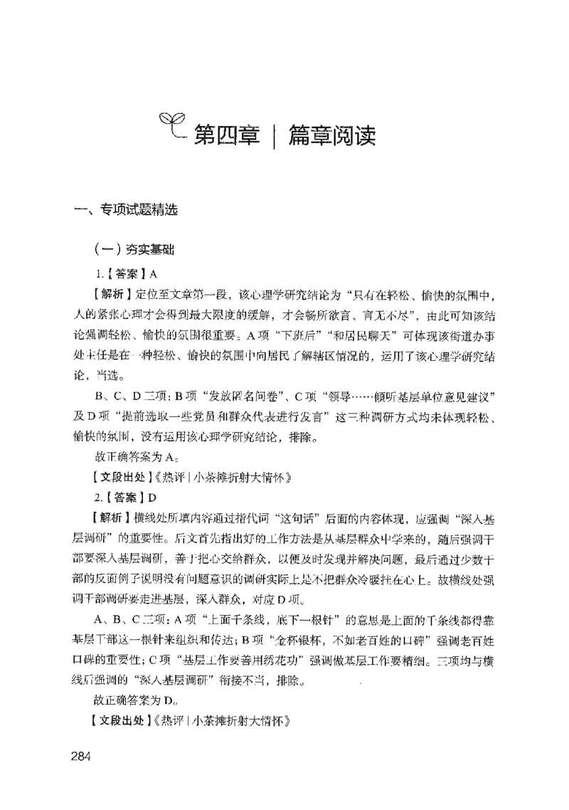 10国考专项题集（言语理解）（2025国考最新版）公众号：上岸的资料_2026考公资料_（10）粉笔_2025粉笔国考省考980（课＋笔记）_粉笔980（25多省）_02025国考粉笔980系统班_课下刷题8本