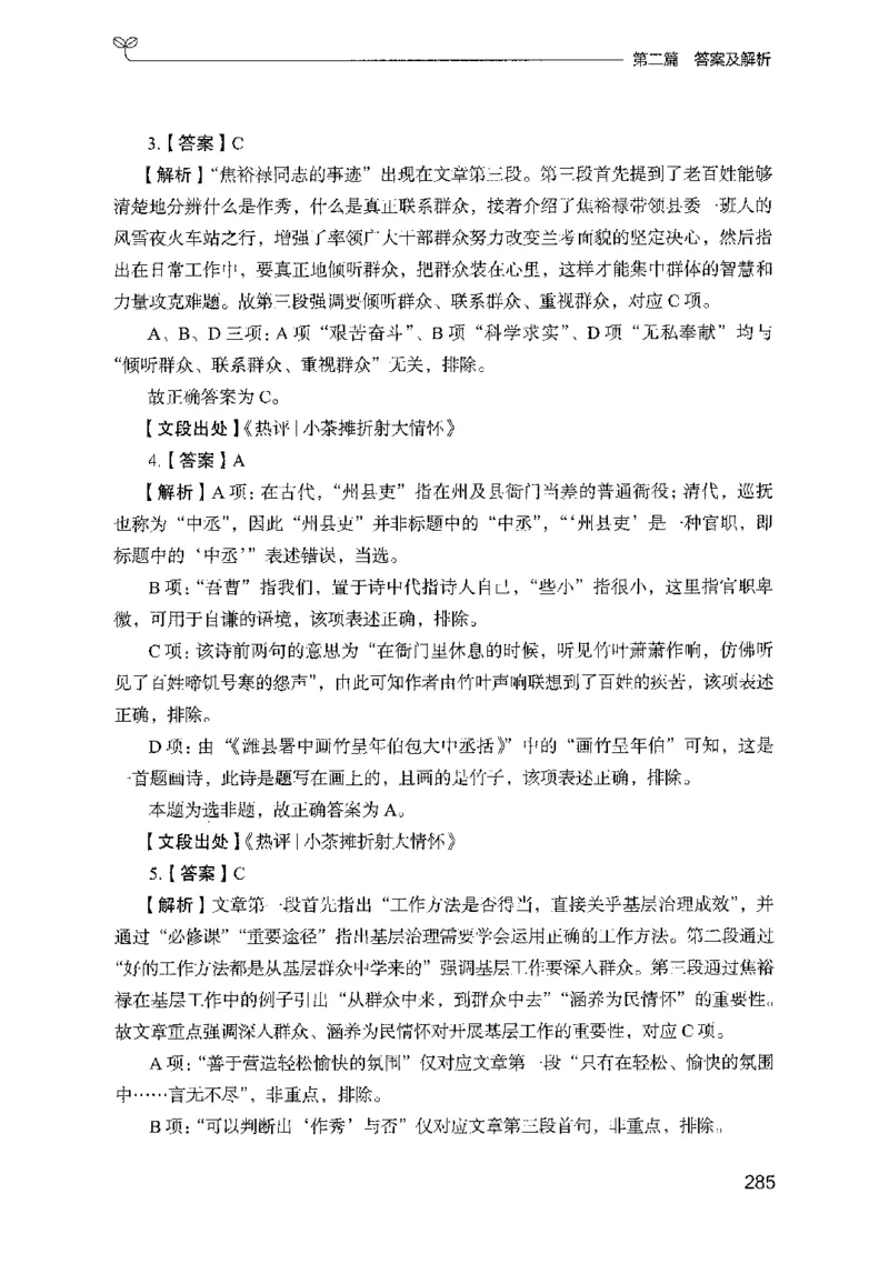 10国考专项题集（言语理解）（2025国考最新版）公众号：上岸的资料_2026考公资料_（10）粉笔_2025粉笔国考省考980（课＋笔记）_粉笔980（25多省）_02025国考粉笔980系统班_课下刷题8本