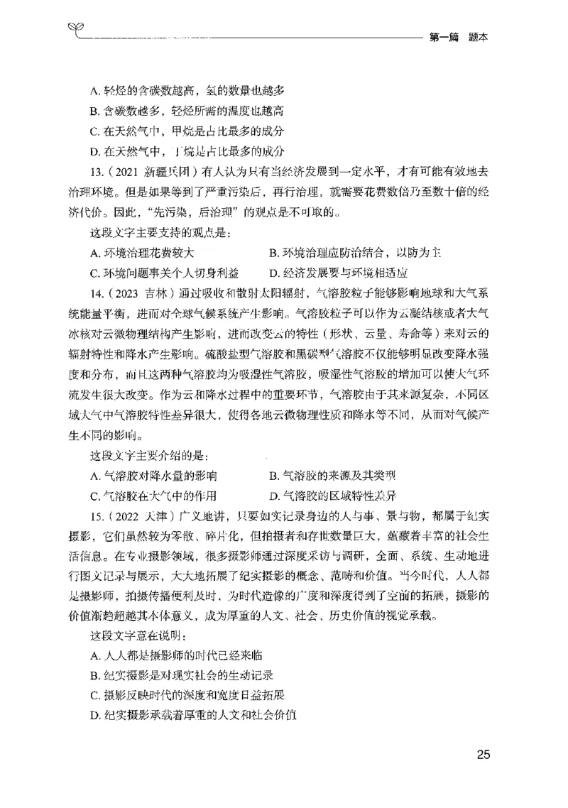 10国考专项题集（言语理解）（2025国考最新版）公众号：上岸的资料_2026考公资料_（10）粉笔_2025粉笔国考省考980（课＋笔记）_粉笔980（25多省）_02025国考粉笔980系统班_课下刷题8本