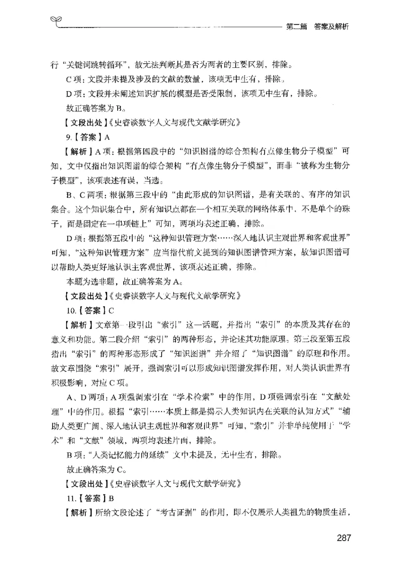 10国考专项题集（言语理解）（2025国考最新版）公众号：上岸的资料_2026考公资料_（10）粉笔_2025粉笔国考省考980（课＋笔记）_粉笔980（25多省）_02025国考粉笔980系统班_课下刷题8本