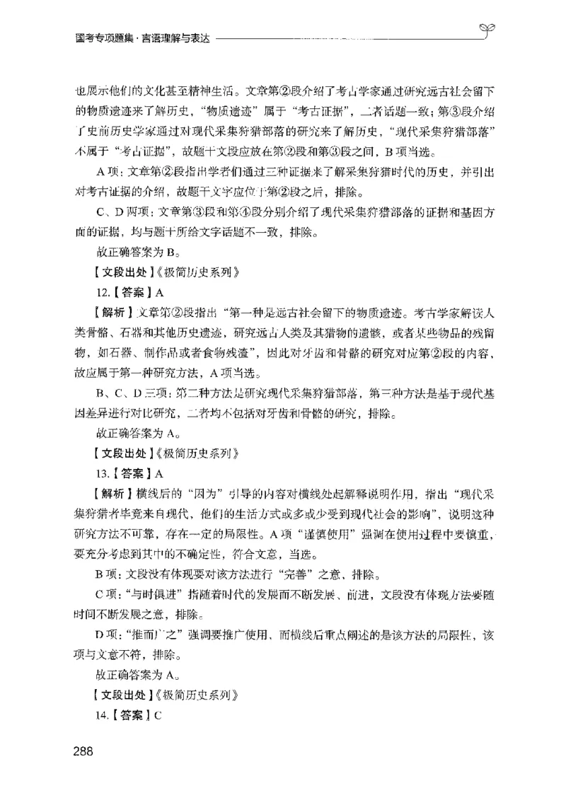10国考专项题集（言语理解）（2025国考最新版）公众号：上岸的资料_2026考公资料_（10）粉笔_2025粉笔国考省考980（课＋笔记）_粉笔980（25多省）_02025国考粉笔980系统班_课下刷题8本